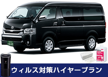 ハイエースハイヤー